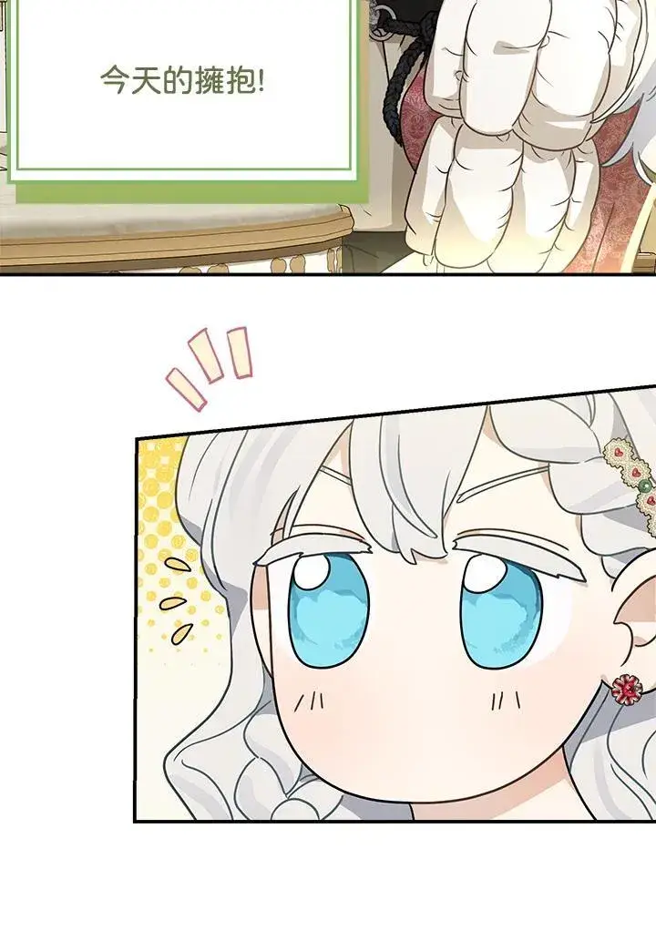 漫画《伯爵家私生女的婚后生活》第90话第44张图