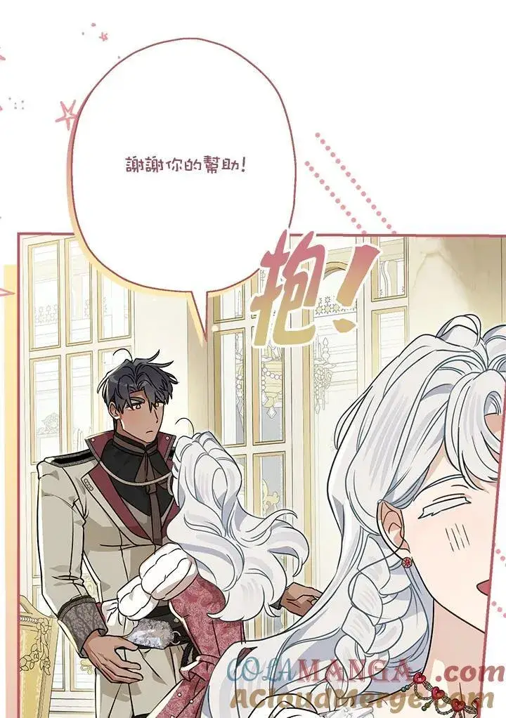 漫画《伯爵家私生女的婚后生活》第90话第45张图