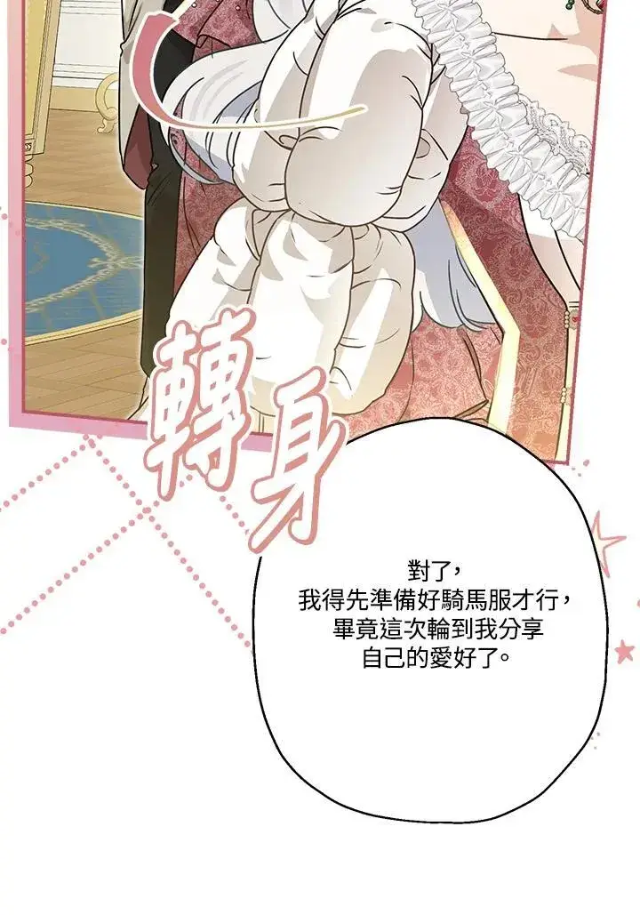 漫画《伯爵家私生女的婚后生活》第90话第46张图