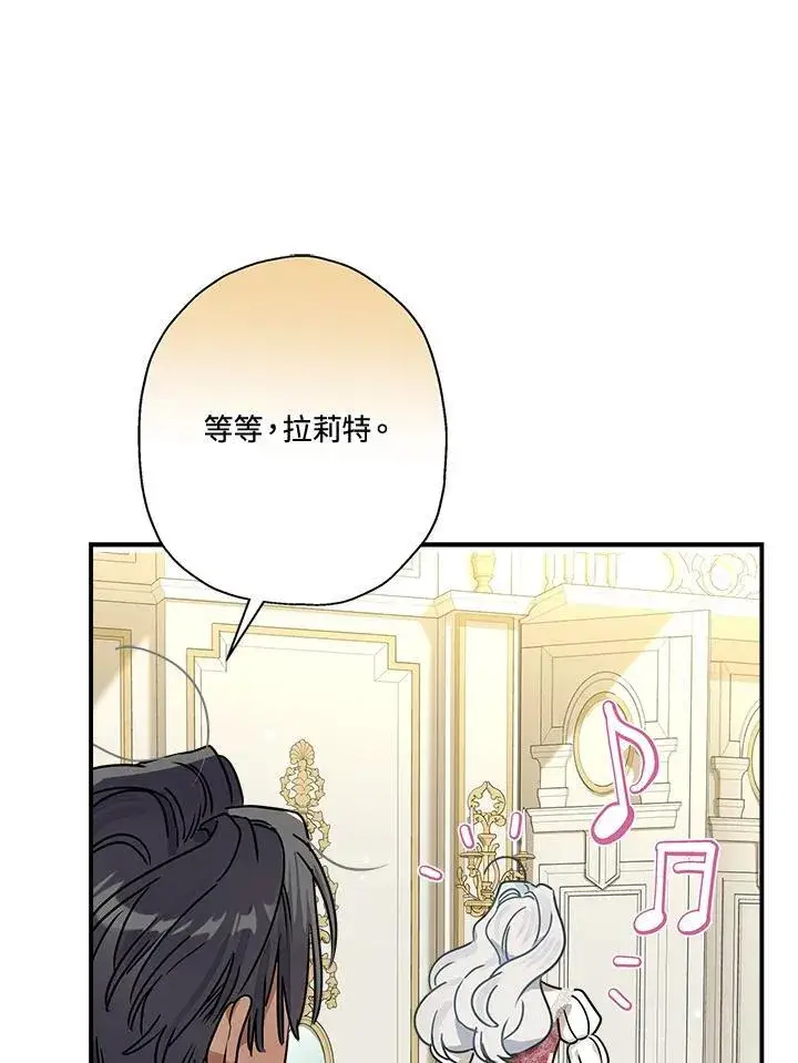 漫画《伯爵家私生女的婚后生活》第90话第47张图
