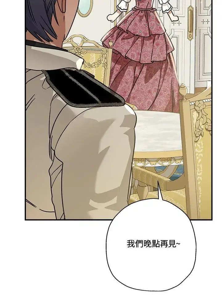 漫画《伯爵家私生女的婚后生活》第90话第48张图