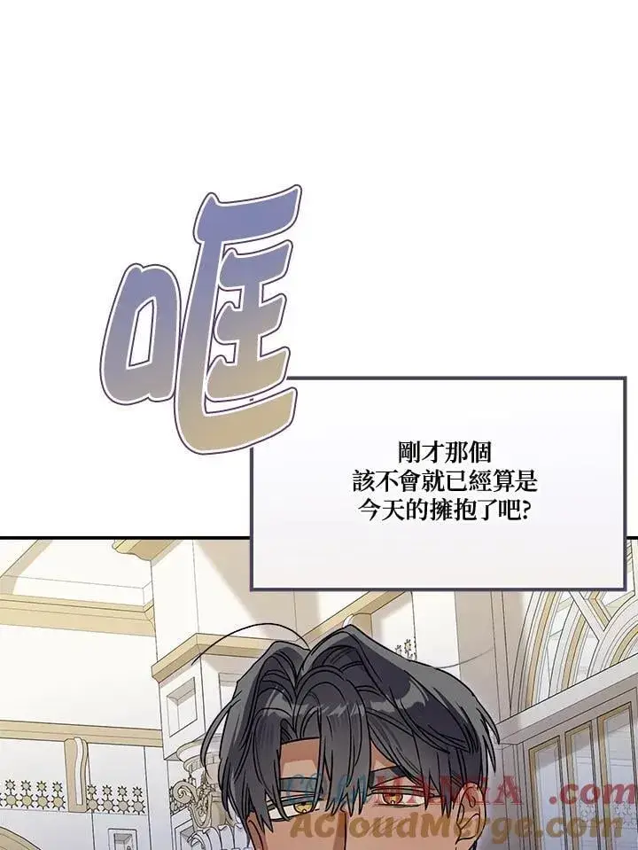 漫画《伯爵家私生女的婚后生活》第90话第49张图