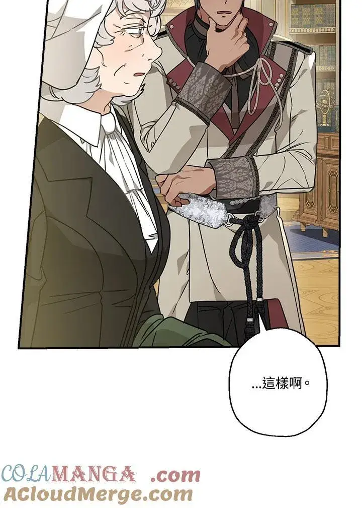 漫画《伯爵家私生女的婚后生活》第90话第5张图