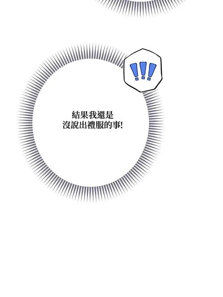 漫画《伯爵家私生女的婚后生活》第90话第51张图