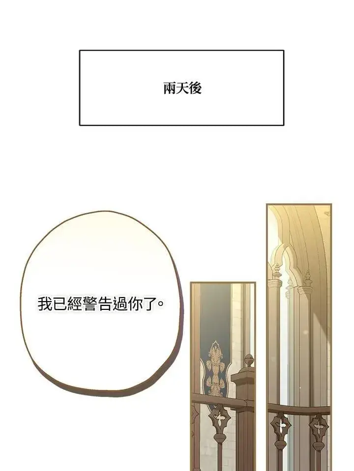 漫画《伯爵家私生女的婚后生活》第90话第52张图