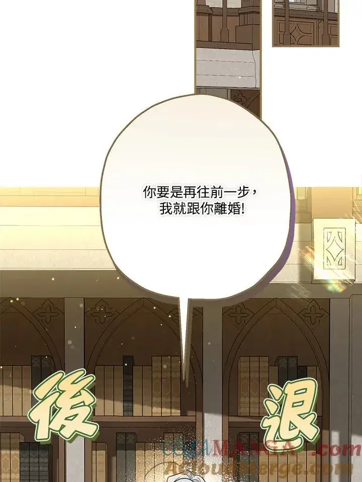 漫画《伯爵家私生女的婚后生活》第90话第53张图