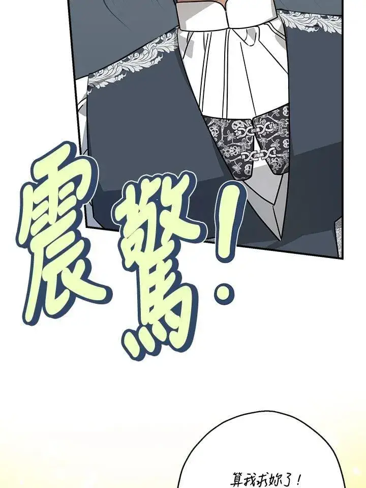 漫画《伯爵家私生女的婚后生活》第90话第56张图
