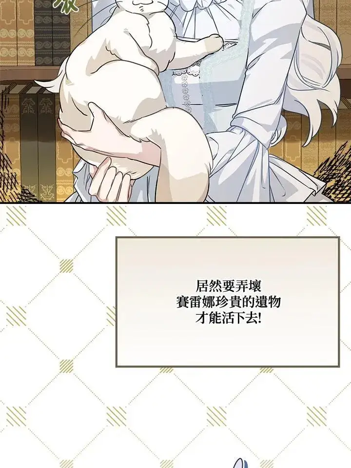 漫画《伯爵家私生女的婚后生活》第90话第59张图
