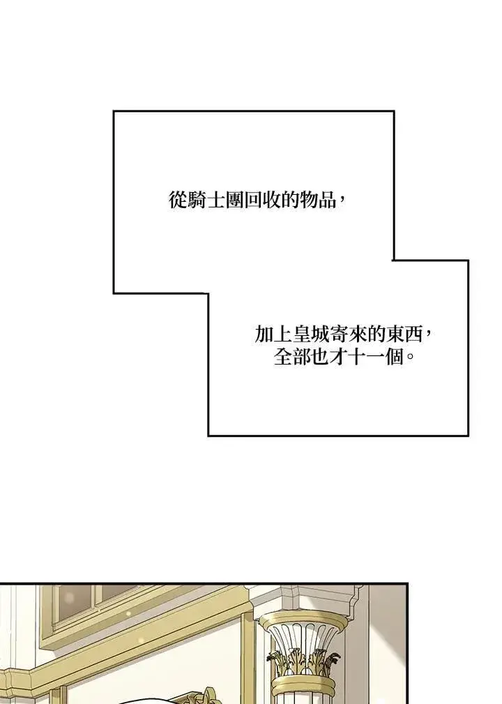 漫画《伯爵家私生女的婚后生活》第90话第6张图