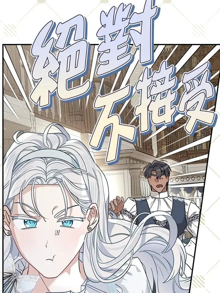 漫画《伯爵家私生女的婚后生活》第90话第60张图