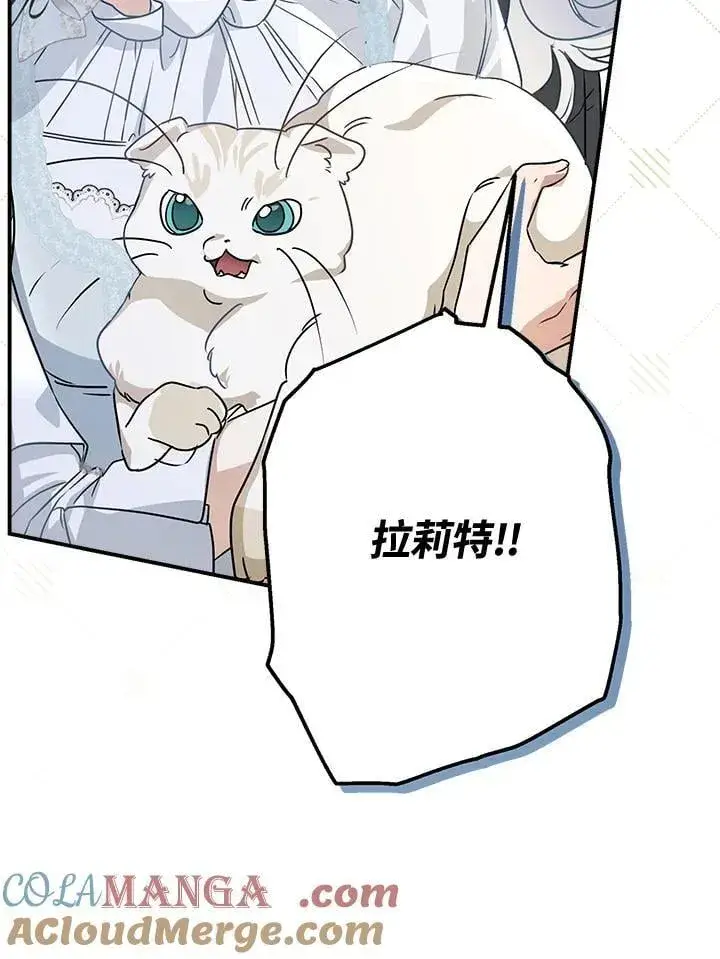 漫画《伯爵家私生女的婚后生活》第90话第61张图