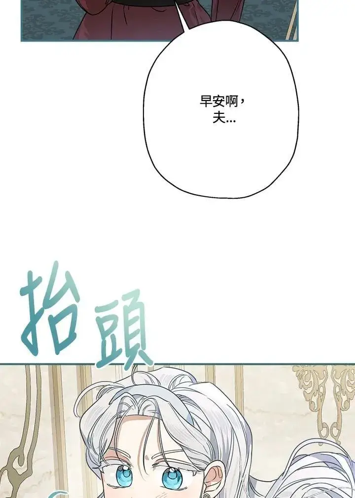 漫画《伯爵家私生女的婚后生活》第90话第64张图