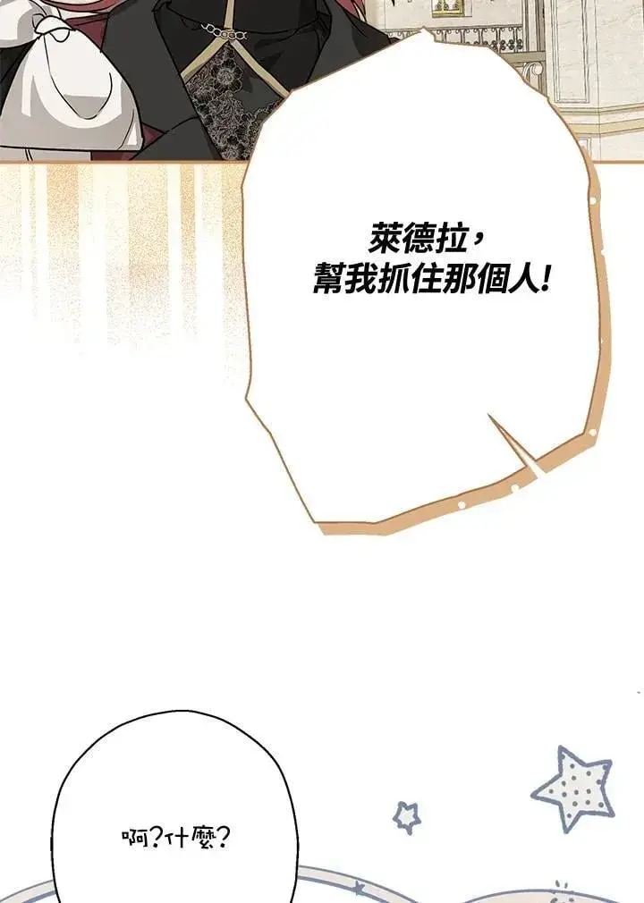 漫画《伯爵家私生女的婚后生活》第90话第66张图