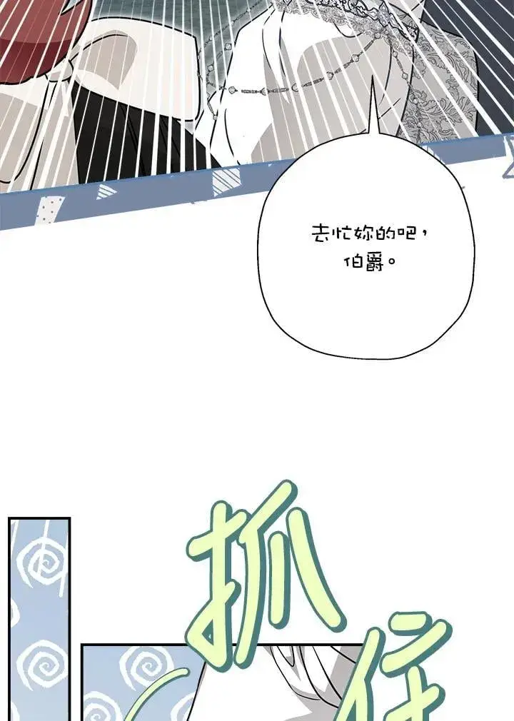 漫画《伯爵家私生女的婚后生活》第90话第68张图