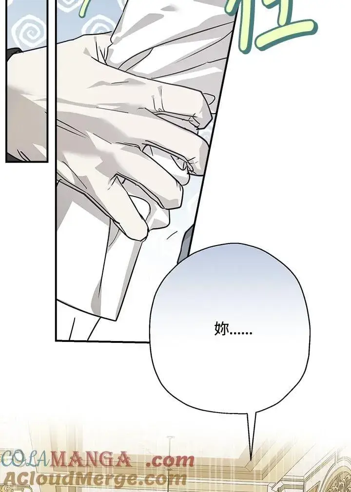漫画《伯爵家私生女的婚后生活》第90话第69张图