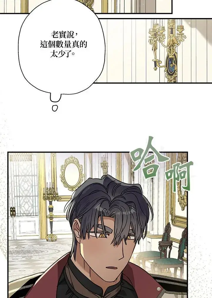 漫画《伯爵家私生女的婚后生活》第90话第7张图
