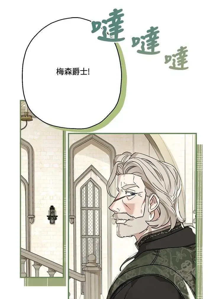 漫画《伯爵家私生女的婚后生活》第90话第72张图