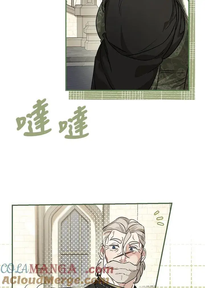 漫画《伯爵家私生女的婚后生活》第90话第73张图