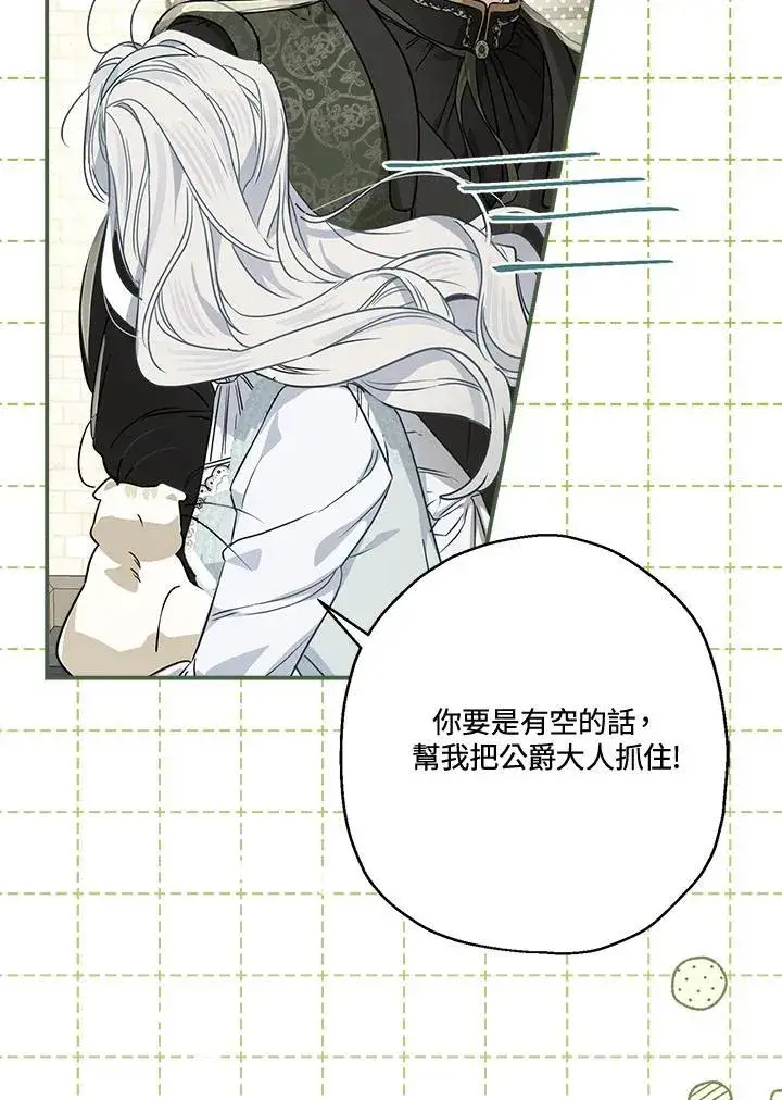 漫画《伯爵家私生女的婚后生活》第90话第74张图