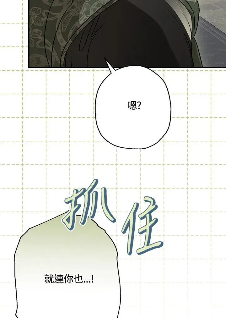 漫画《伯爵家私生女的婚后生活》第90话第76张图
