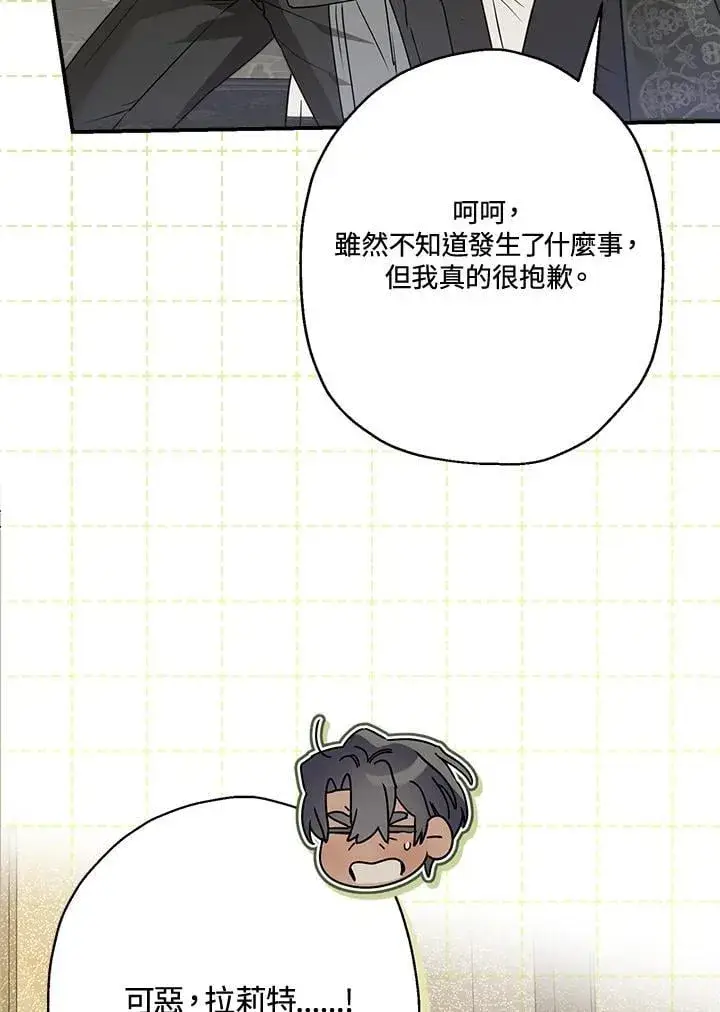 漫画《伯爵家私生女的婚后生活》第90话第78张图