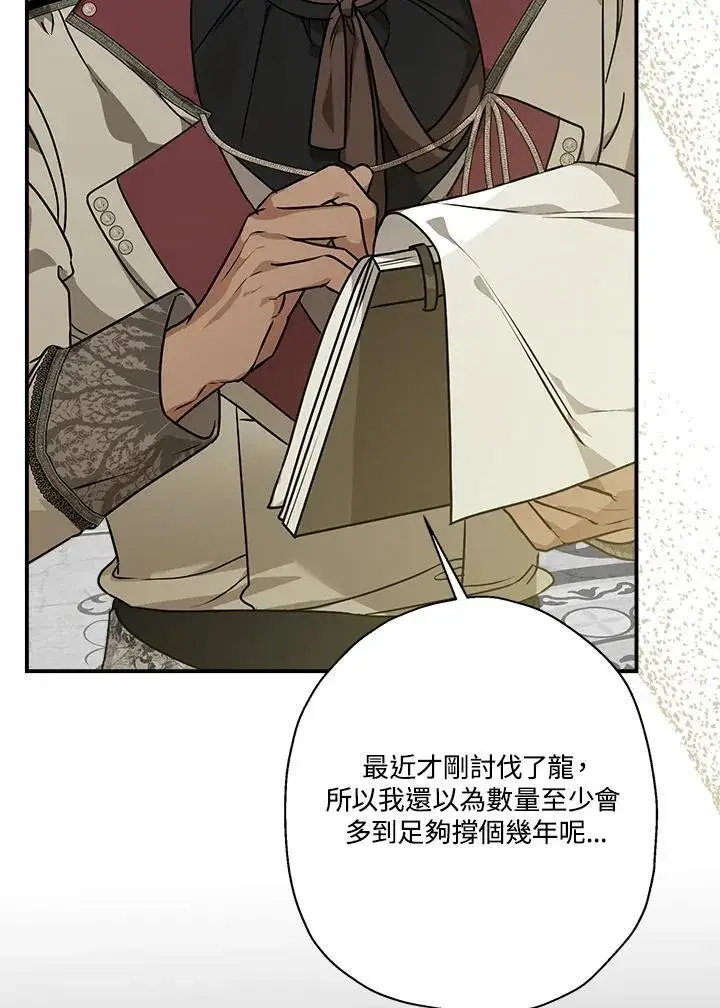 漫画《伯爵家私生女的婚后生活》第90话第8张图