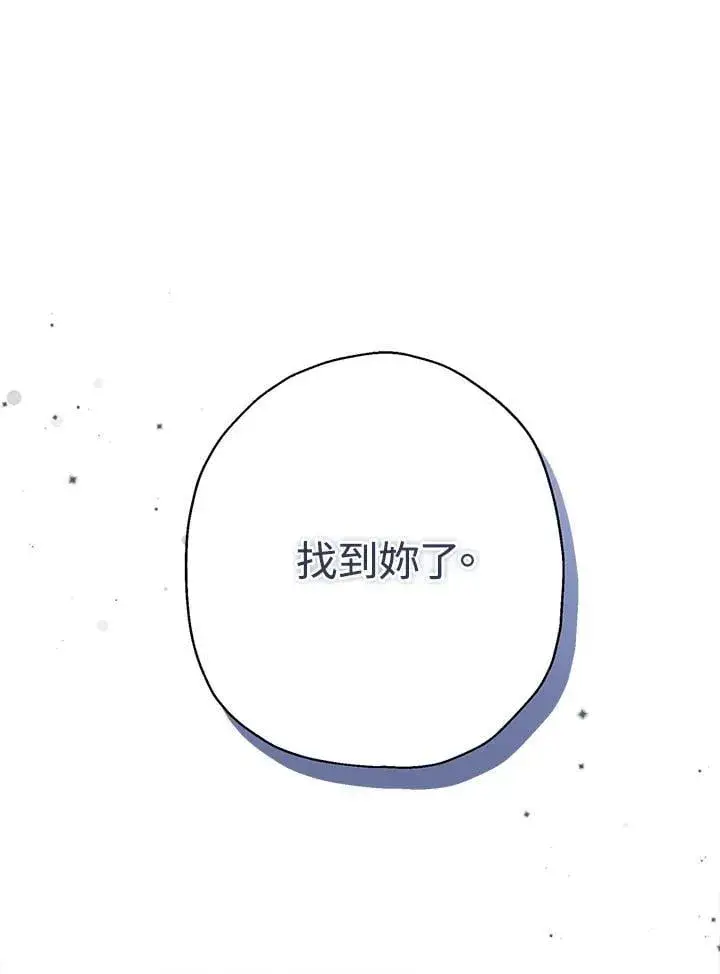 漫画《伯爵家私生女的婚后生活》第90话第86张图