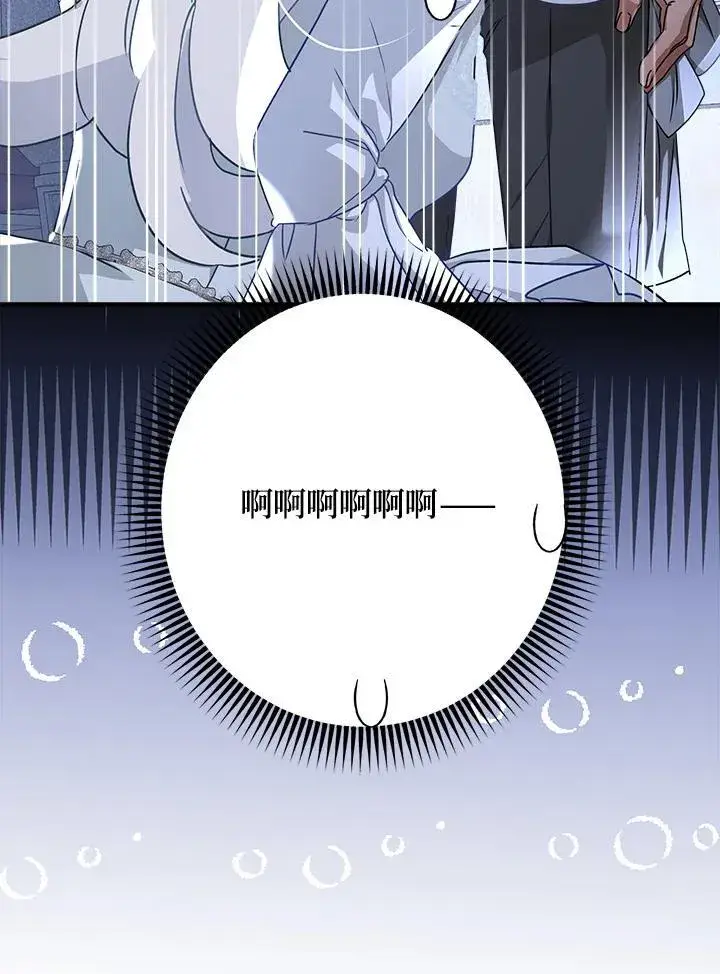 漫画《伯爵家私生女的婚后生活》第90话第88张图