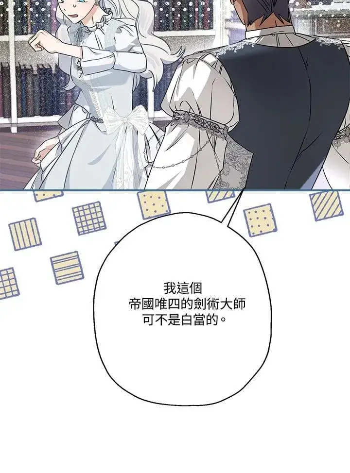 漫画《伯爵家私生女的婚后生活》第90话第90张图