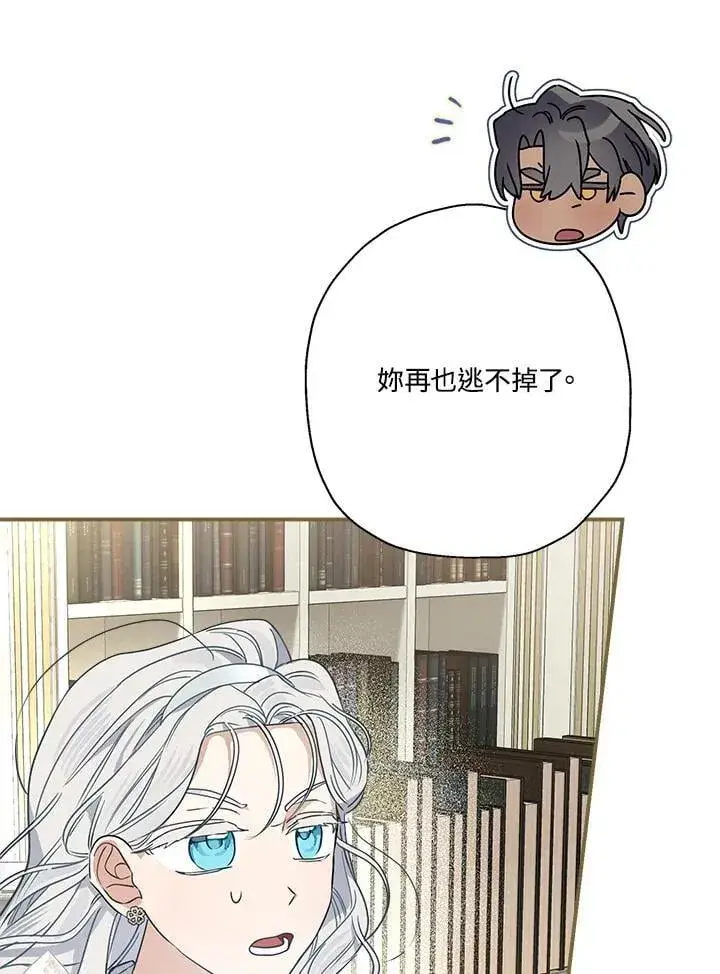 漫画《伯爵家私生女的婚后生活》第90话第91张图