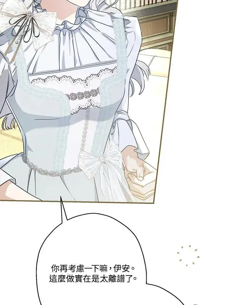 漫画《伯爵家私生女的婚后生活》第90话第92张图