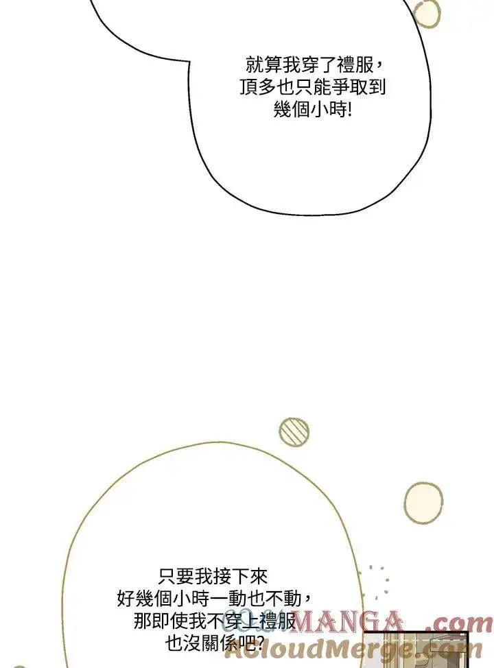 漫画《伯爵家私生女的婚后生活》第90话第93张图