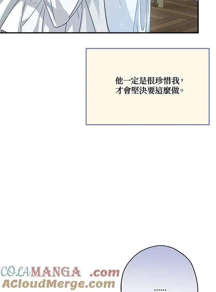漫画《伯爵家私生女的婚后生活》第90话第97张图