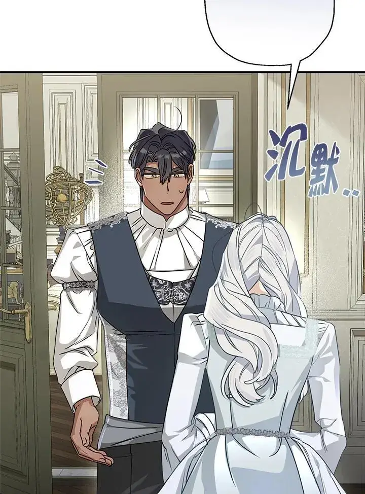 漫画《伯爵家私生女的婚后生活》第90话第98张图