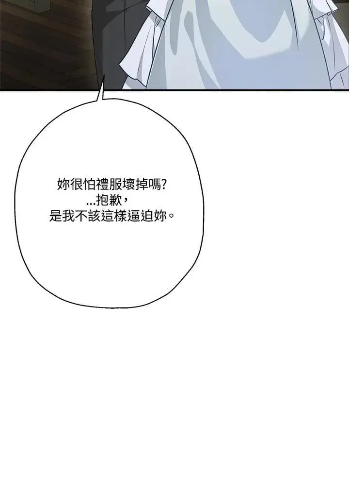 漫画《伯爵家私生女的婚后生活》第90话第99张图