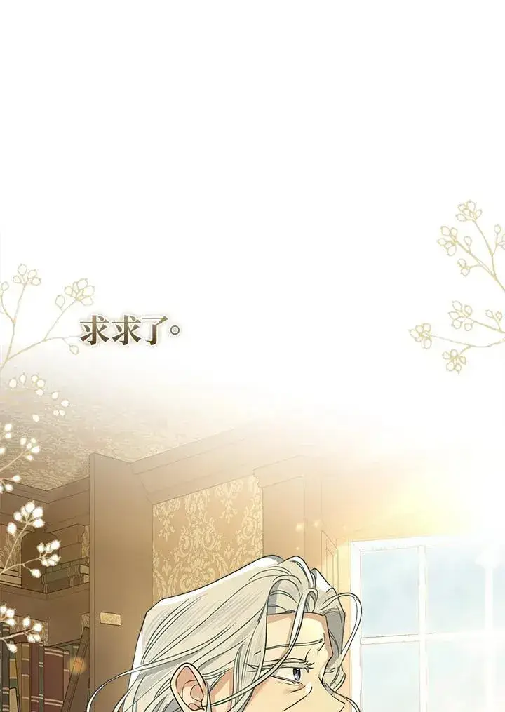 漫画《伯爵家私生女的婚后生活》第91话第10张图