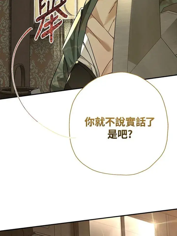 漫画《伯爵家私生女的婚后生活》第91话第104张图