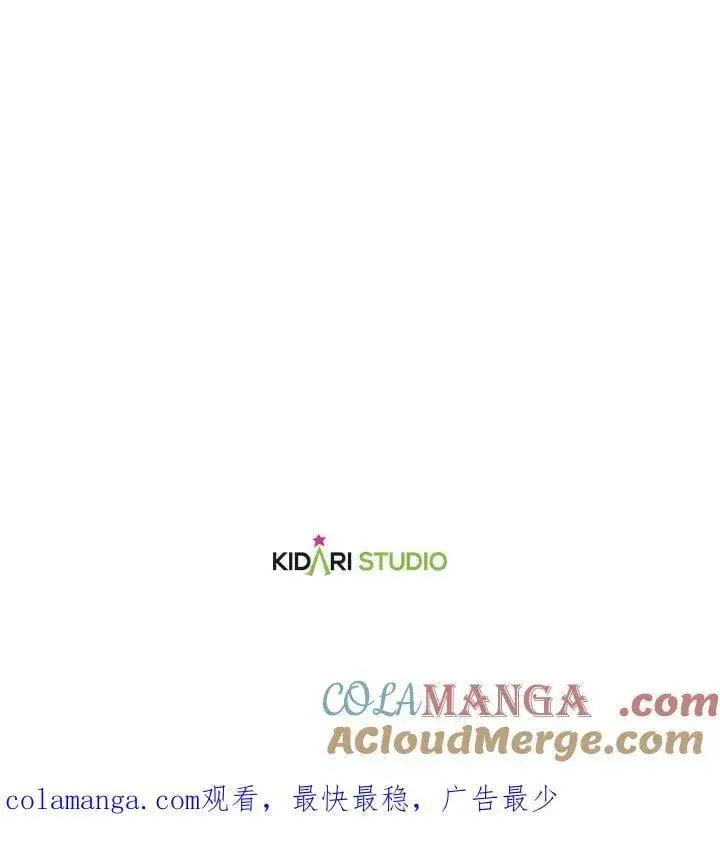 漫画《伯爵家私生女的婚后生活》第91话第109张图