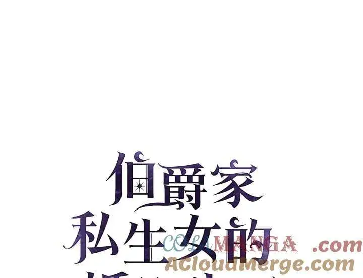 漫画《伯爵家私生女的婚后生活》第91话第13张图