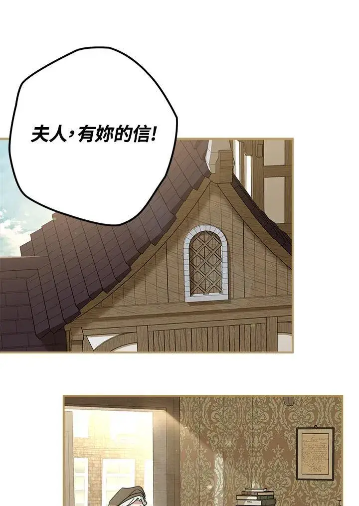 漫画《伯爵家私生女的婚后生活》第91话第2张图