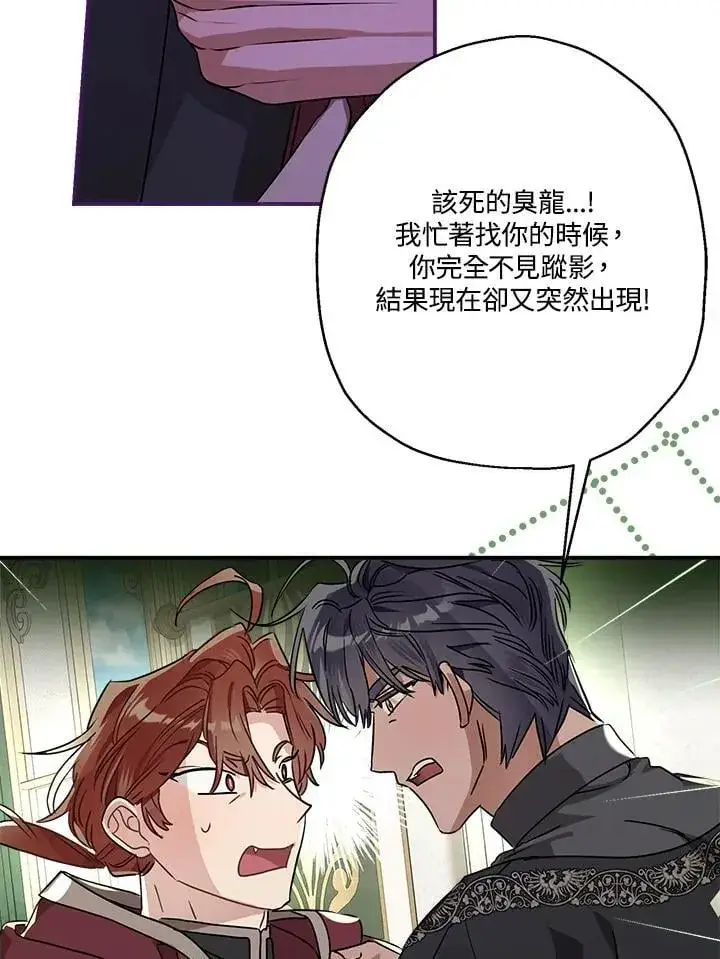 漫画《伯爵家私生女的婚后生活》第91话第22张图