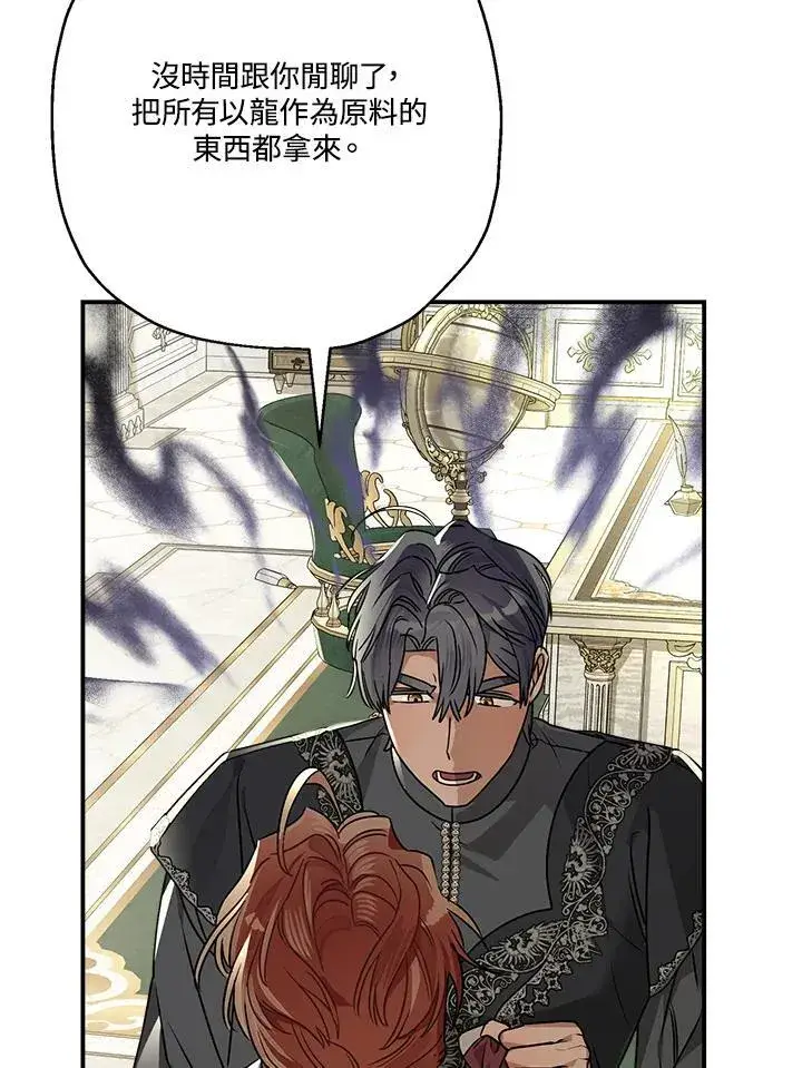 漫画《伯爵家私生女的婚后生活》第91话第24张图