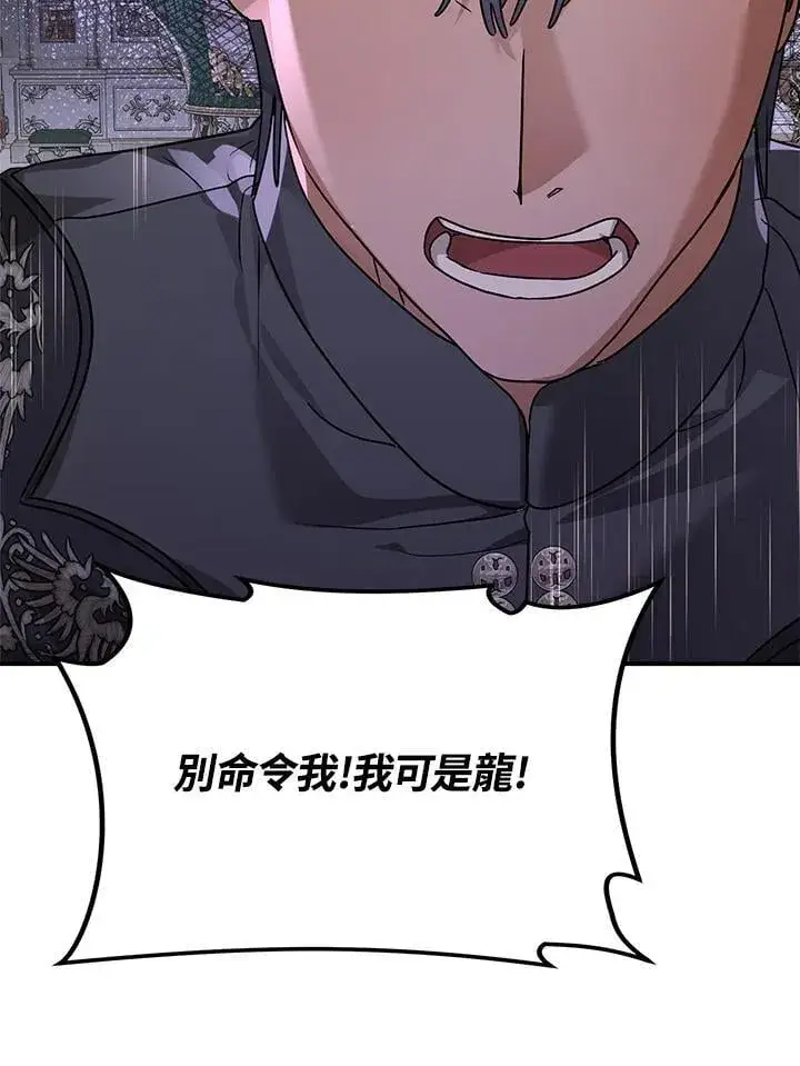 漫画《伯爵家私生女的婚后生活》第91话第26张图