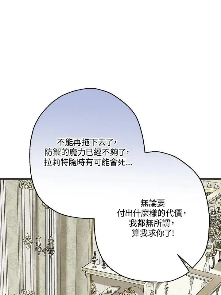 漫画《伯爵家私生女的婚后生活》第91话第27张图