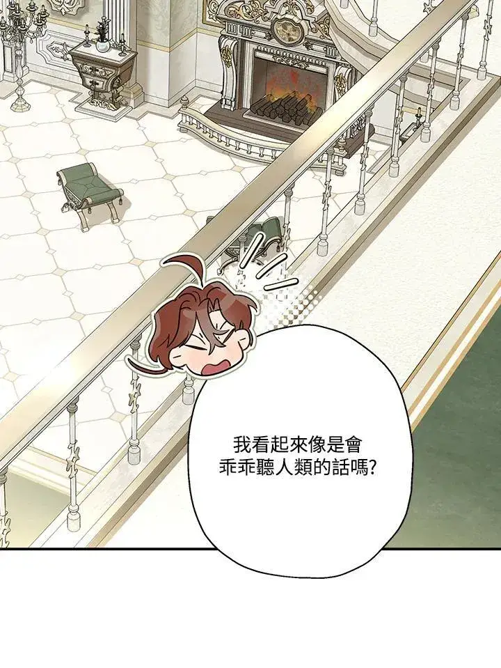 漫画《伯爵家私生女的婚后生活》第91话第28张图