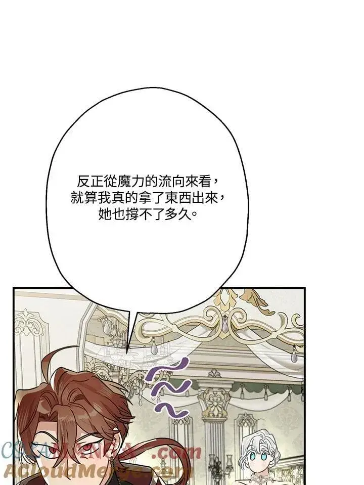 漫画《伯爵家私生女的婚后生活》第91话第29张图