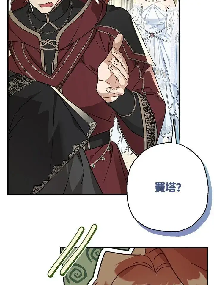 漫画《伯爵家私生女的婚后生活》第91话第30张图