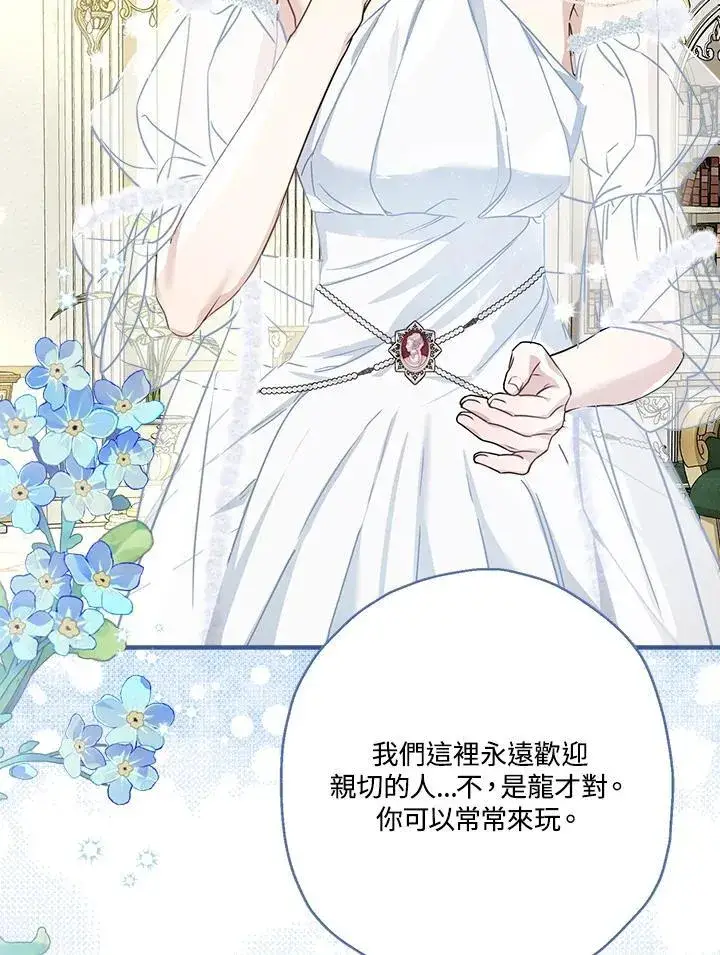 漫画《伯爵家私生女的婚后生活》第91话第35张图