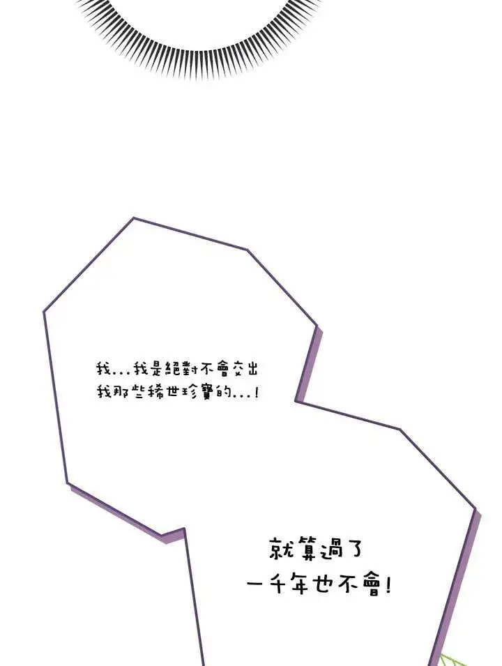 漫画《伯爵家私生女的婚后生活》第91话第38张图
