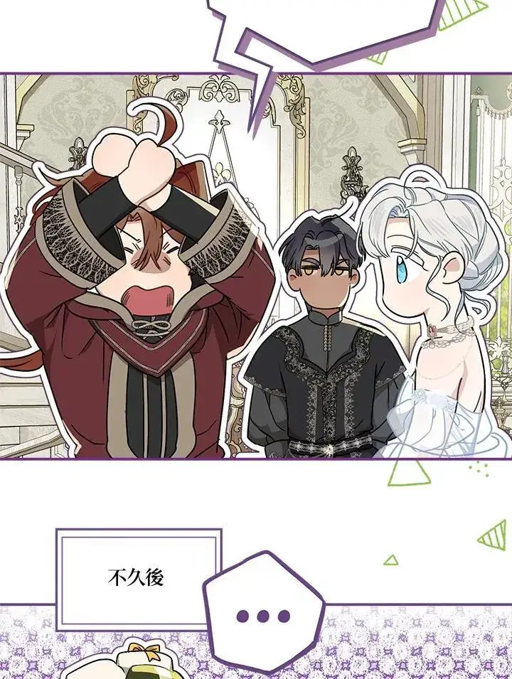 漫画《伯爵家私生女的婚后生活》第91话第39张图